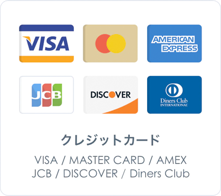 クレジットカード　VISA/MASTER CARD/AMEX/JCB/DISORVER/Diners Club