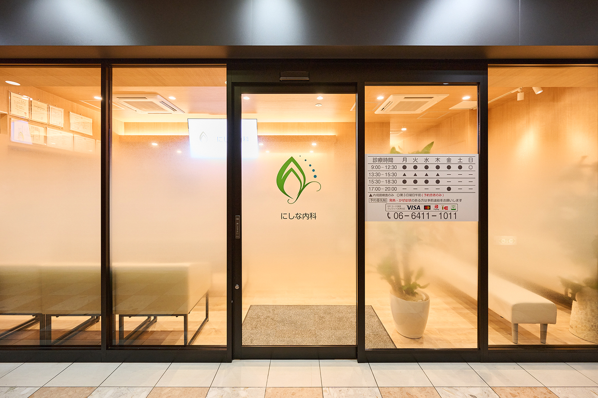 にしな内科では、スタッフを募集しています。
